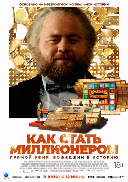  Самый удачливый человек в Америке 