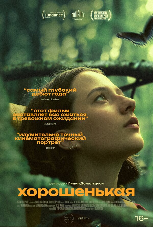  Хорошенькая 