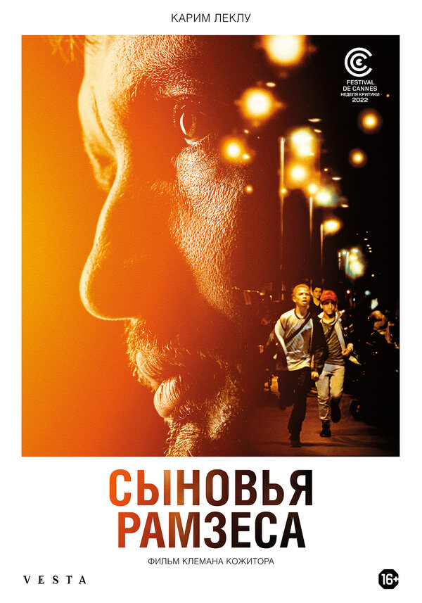  Сыновья Рамзеса 