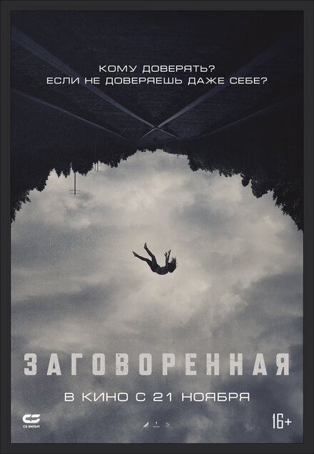  Верующий  смотреть онлайн