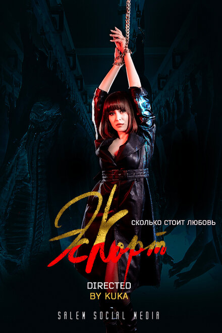 Сериал «Эскорт»