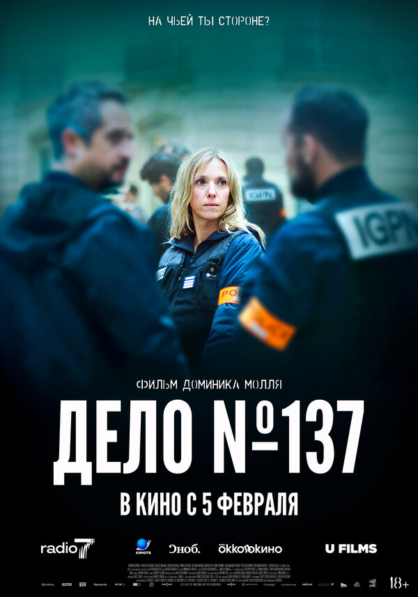 Досье 137 (2025) онлайн көрүү