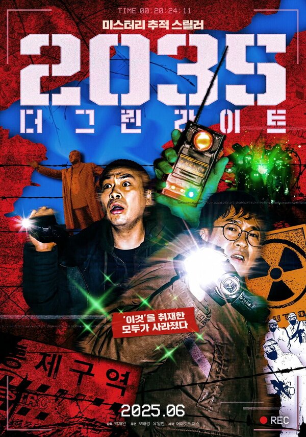 2035: Зелёные огни