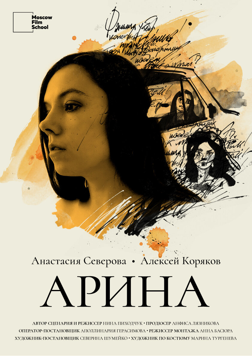 Арина
