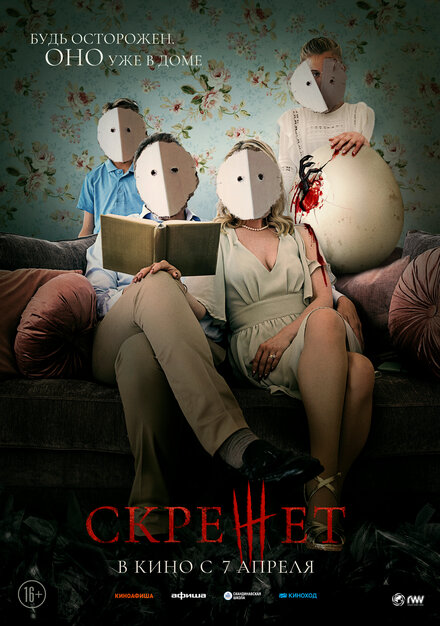 Фильм «Скрежет»