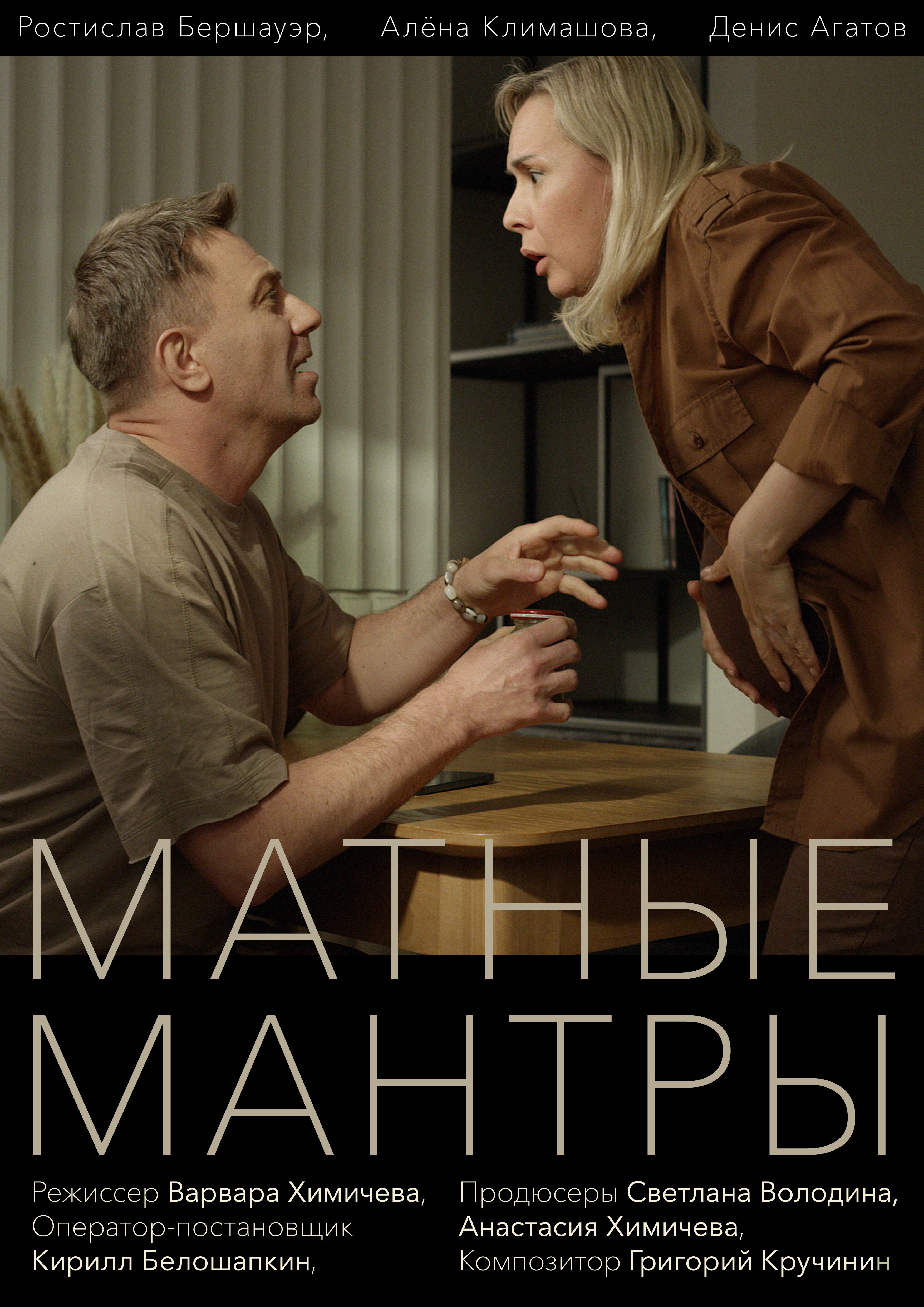 Матные мантры