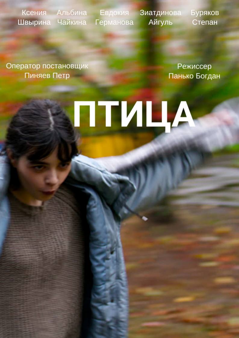 Птица