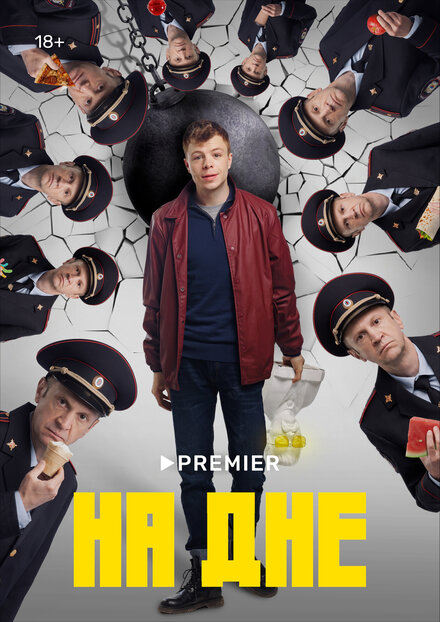 Сериал «На дне»