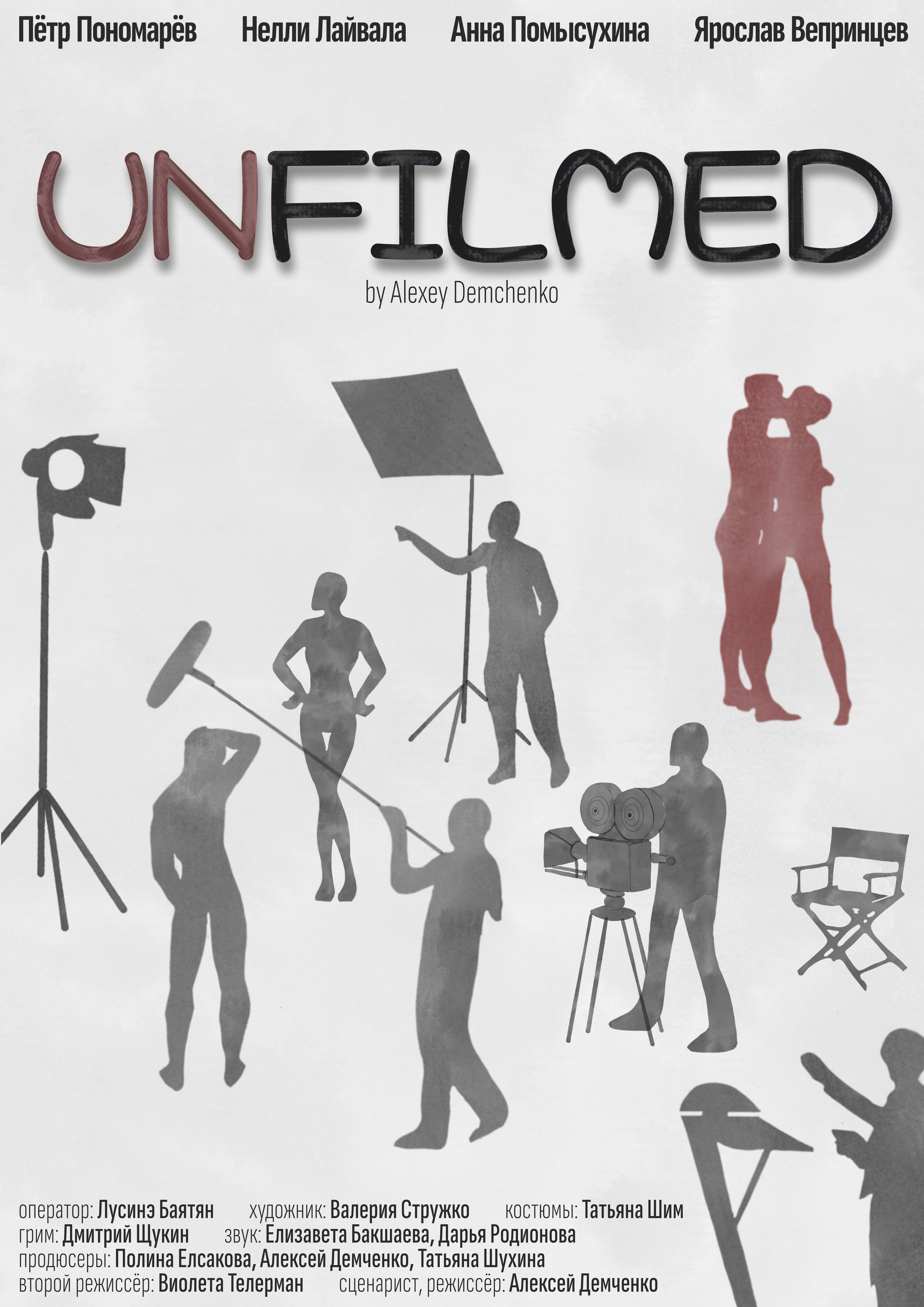 Unfilmed