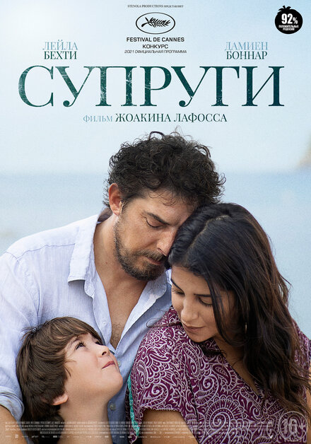 Фильм «Супруги»