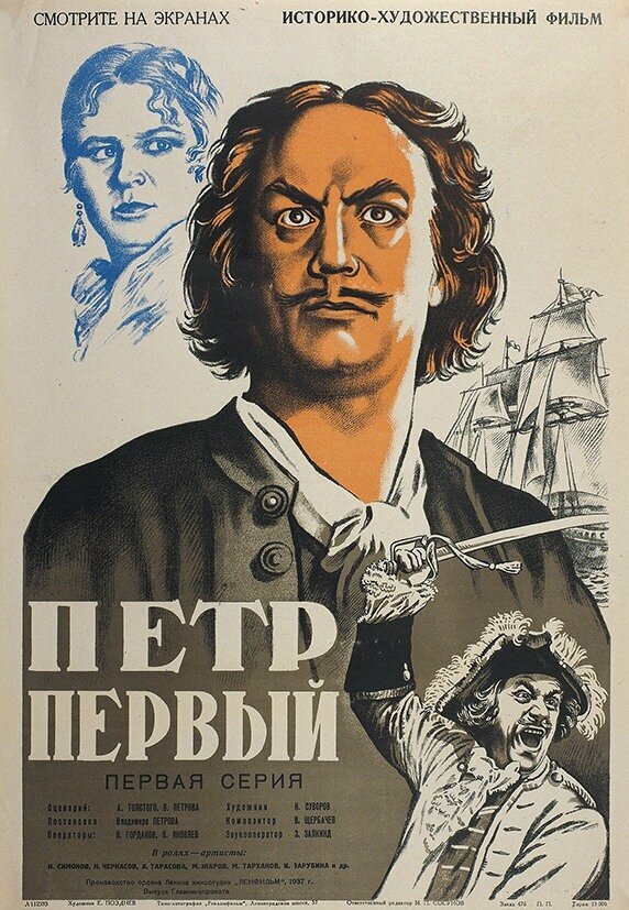  Пётр Первый 