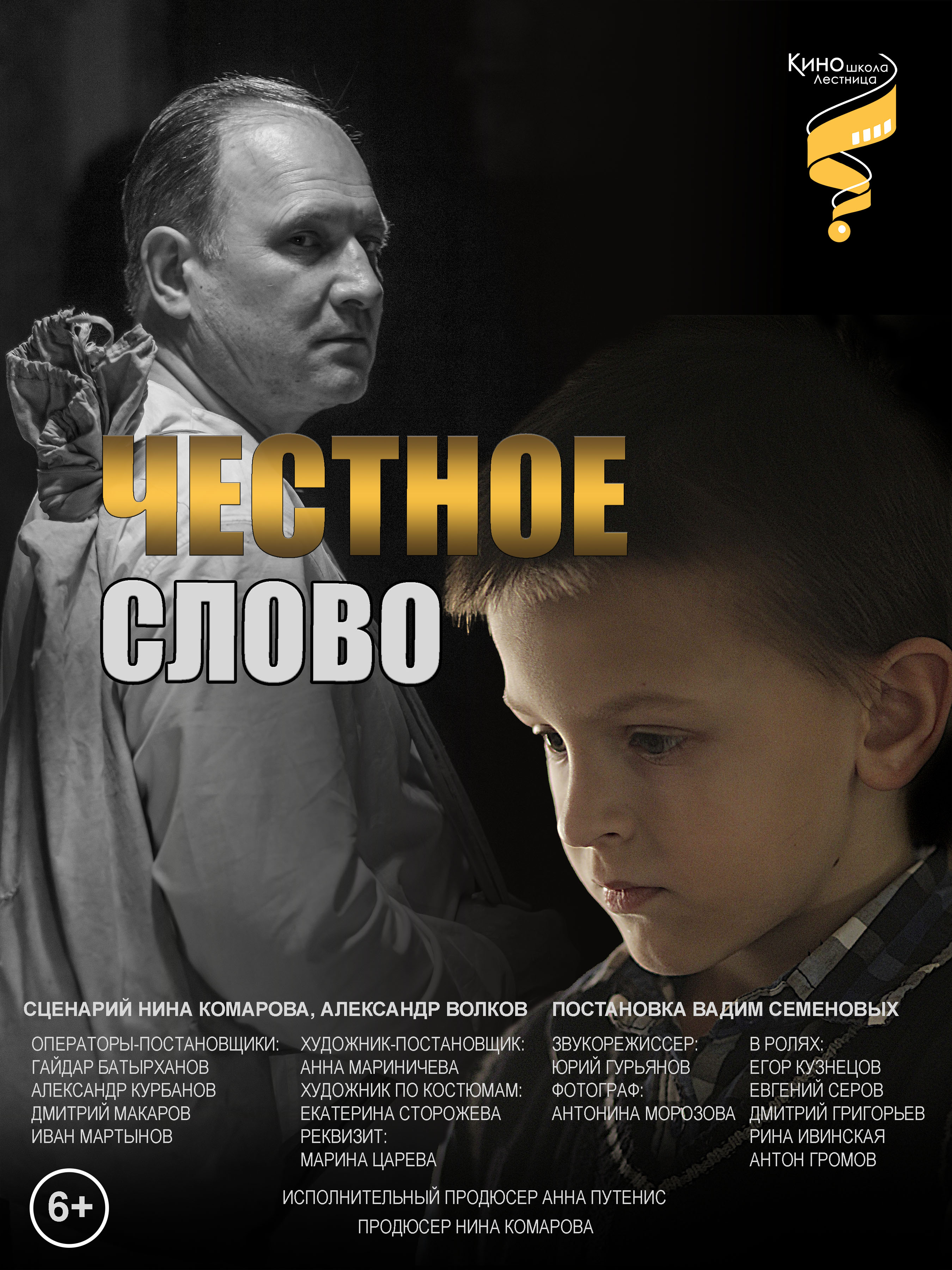 Честное слово