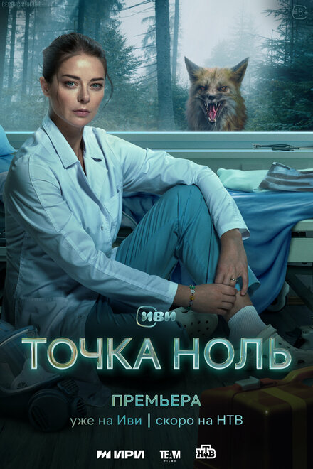 Точка ноль