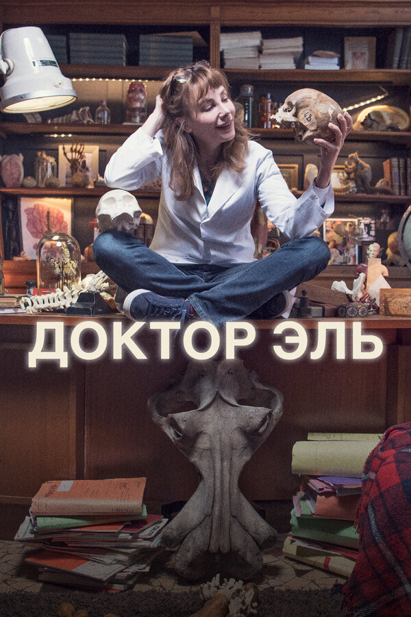  Александра Эль 