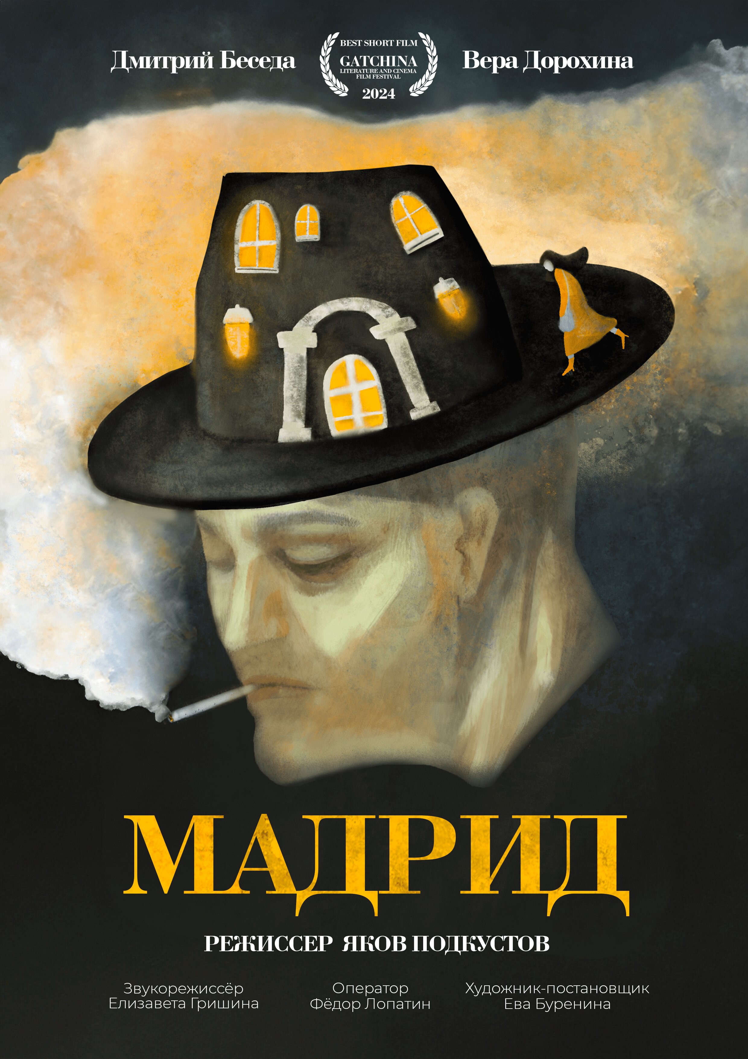 Мадрид