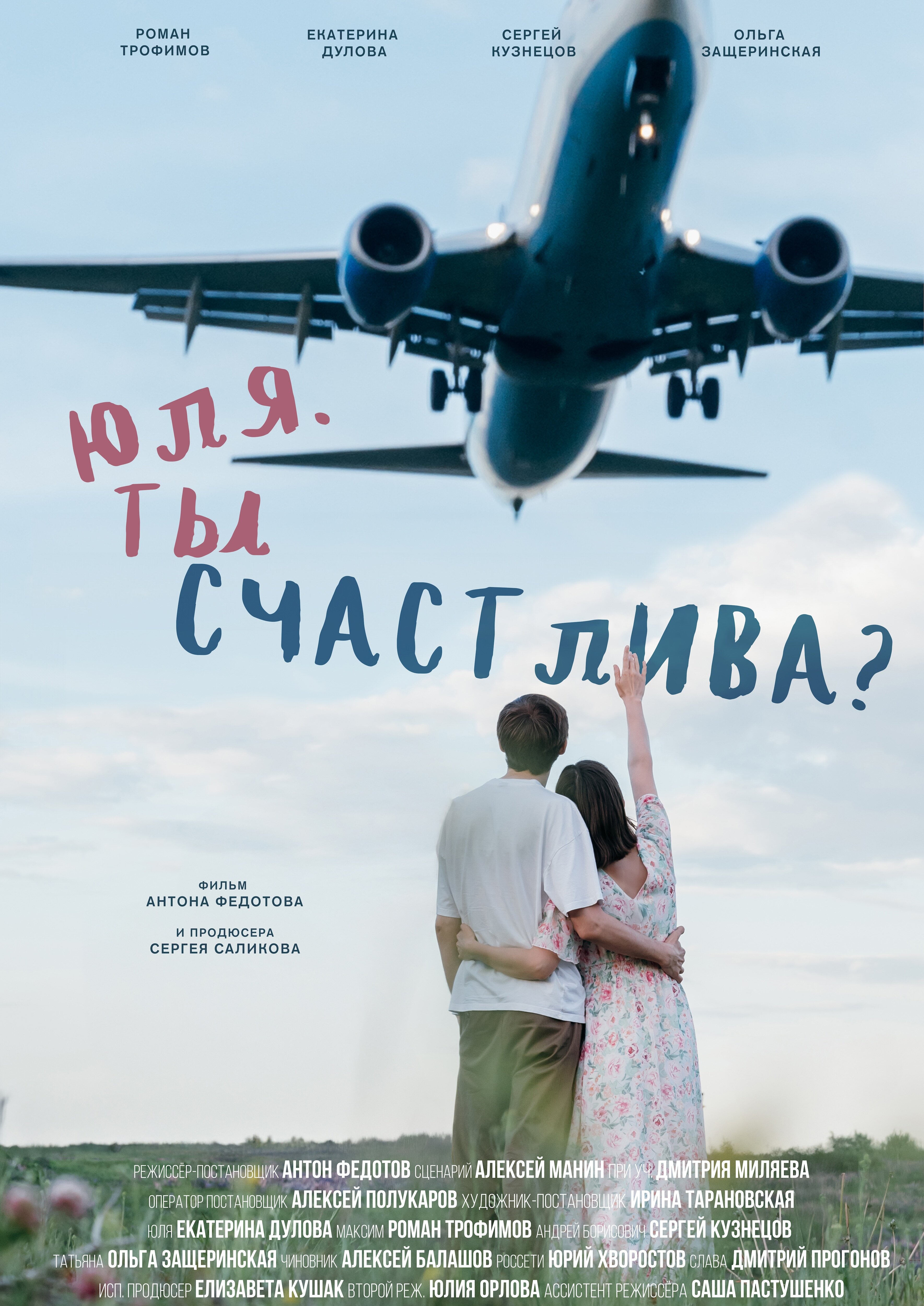 Юля. Ты счастлива?