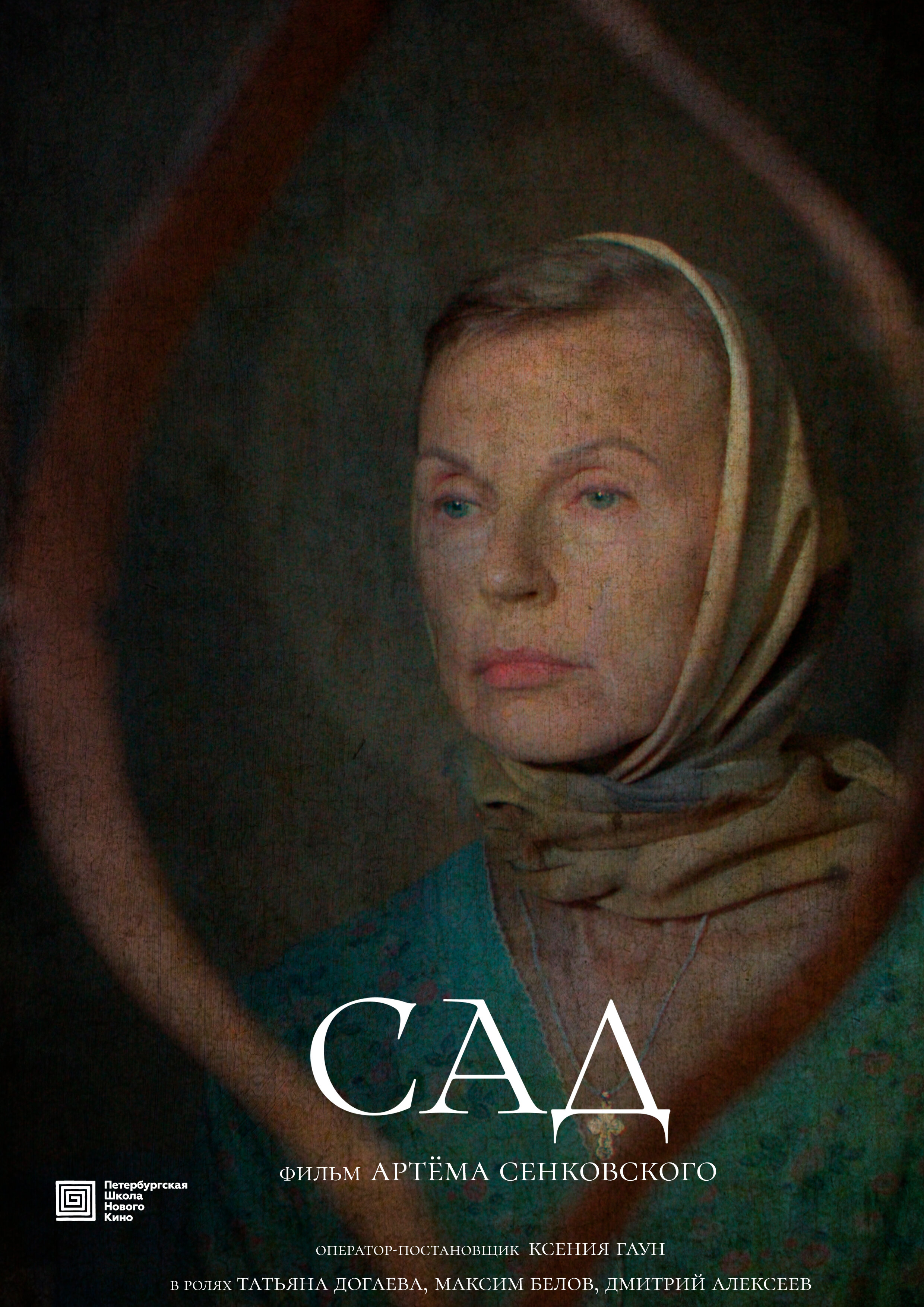 Сад