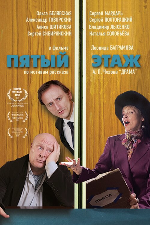 Пятый этаж