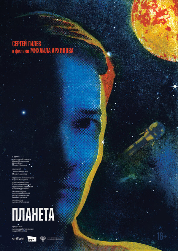 Планета