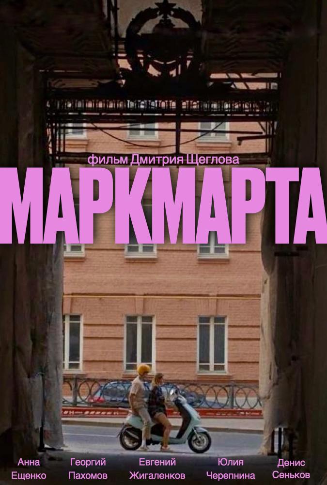 Маркмарта