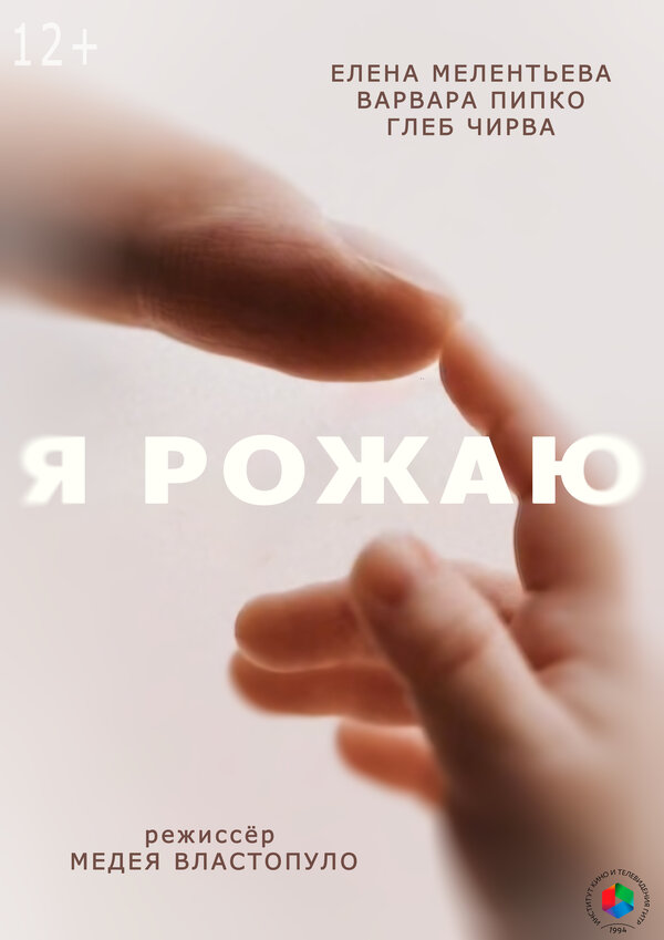 Я рожаю