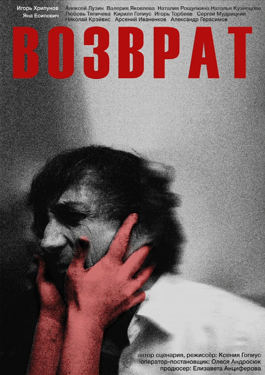 Возврат
