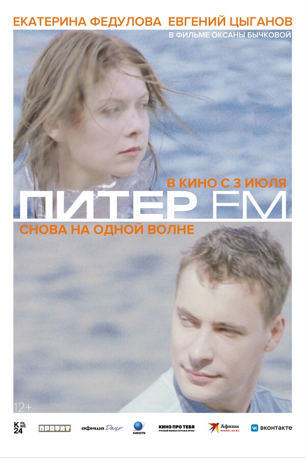  Питер FM 