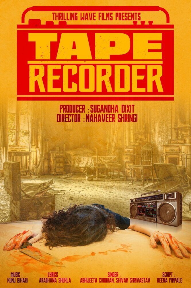 Магнитофон