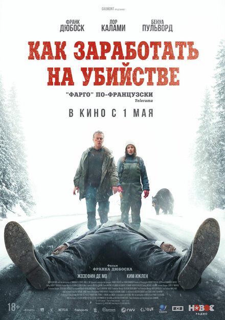  Как заработать на убийстве 