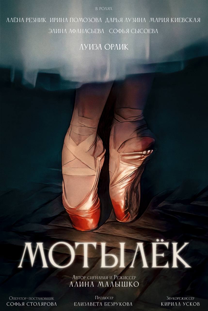 Мотылёк