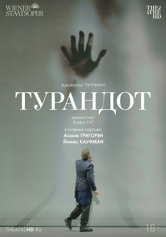 TheatreHD: Венская опера: Турандот