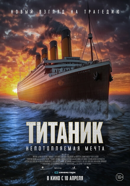  Непотопляемый 
