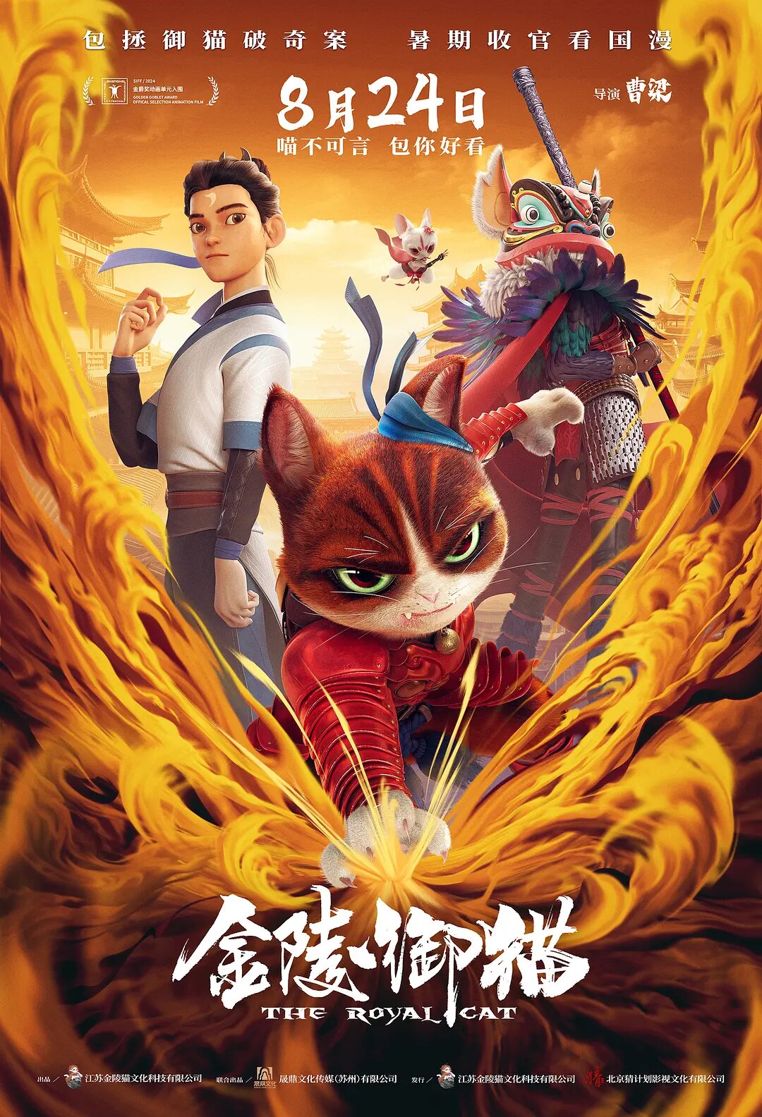 Королевский кот