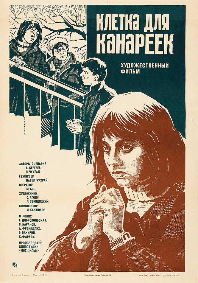 Клетка для канареек (1983)