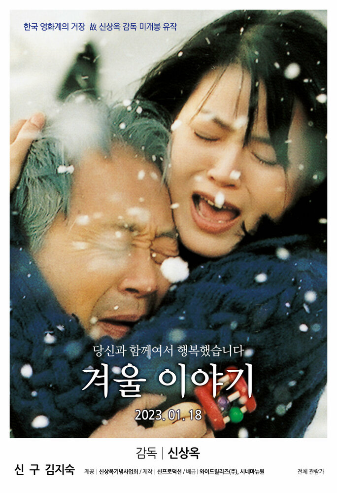 Зимняя история