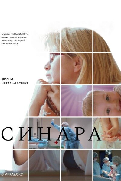 Синара