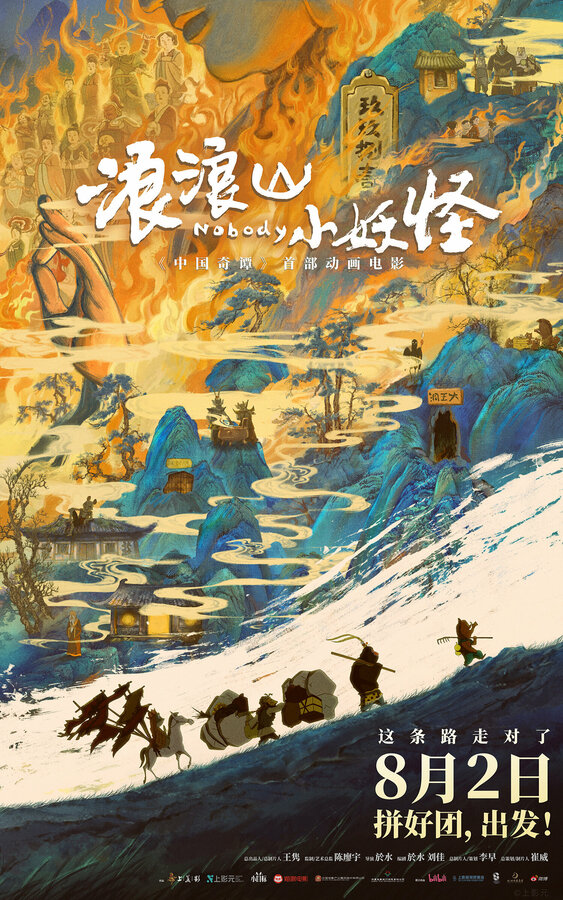 Lang lang shan xiao yao guai