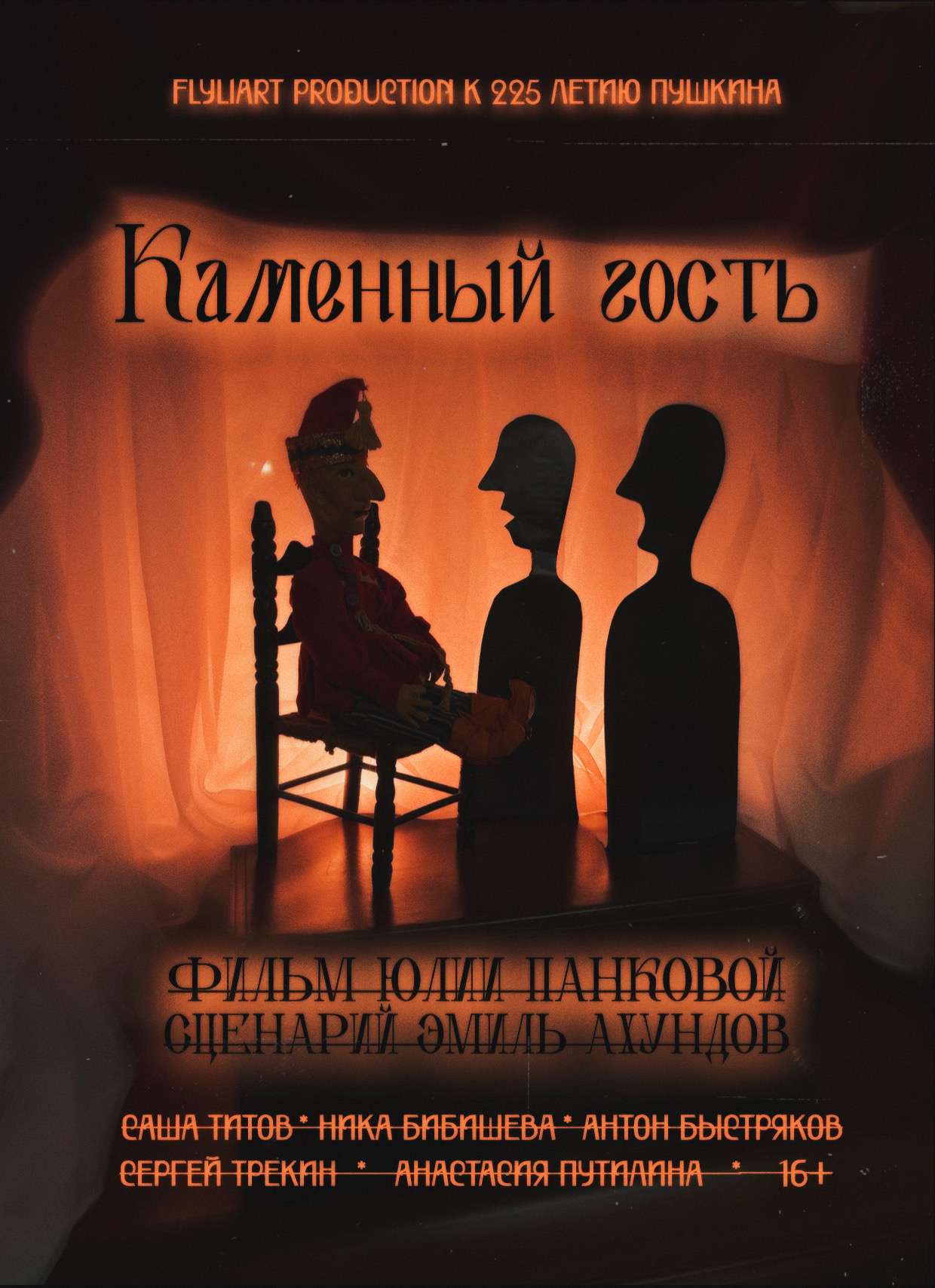Каменный гость