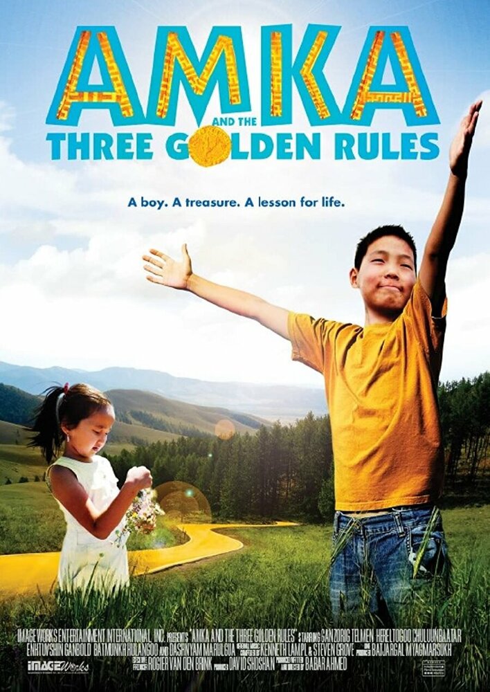 Амка и три золотых правила