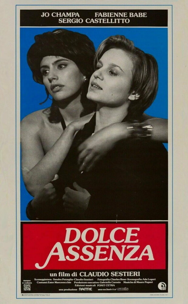 Сладостное отсутствие