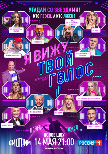  Я вижу твой голос  смотреть онлайн