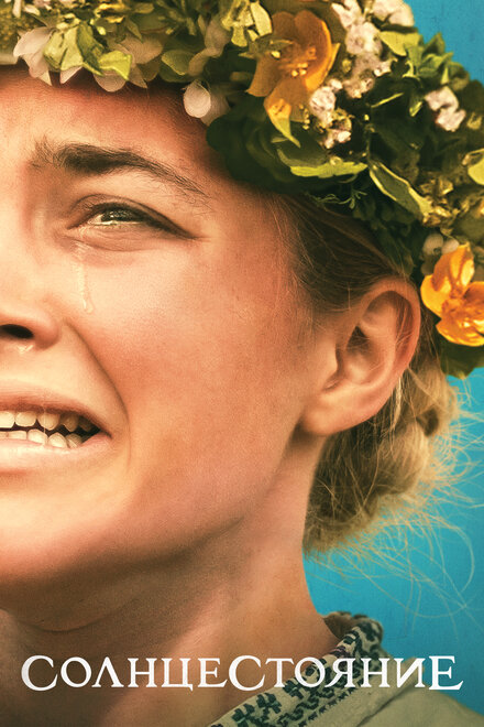 films about cults - Midsommar