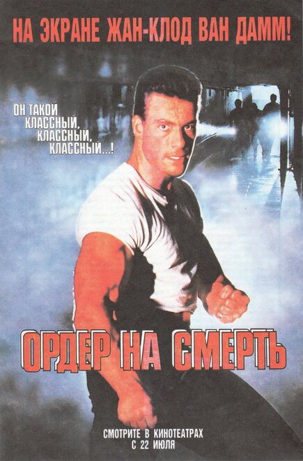  Ордер на смерть 