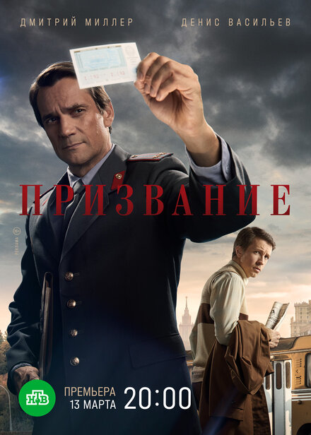 Сериал «Призвание»