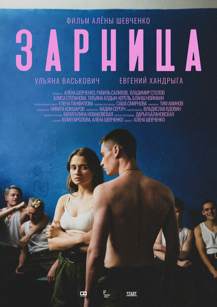 Фильм «Зарница»