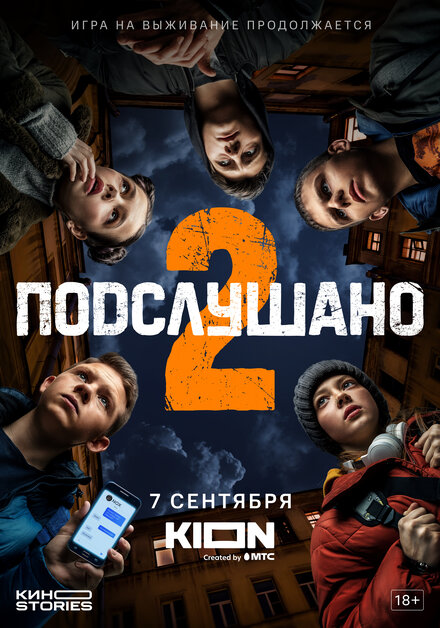 Сериал «Подслушано»