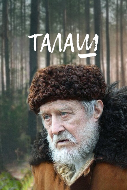 Сериал «Талаш»