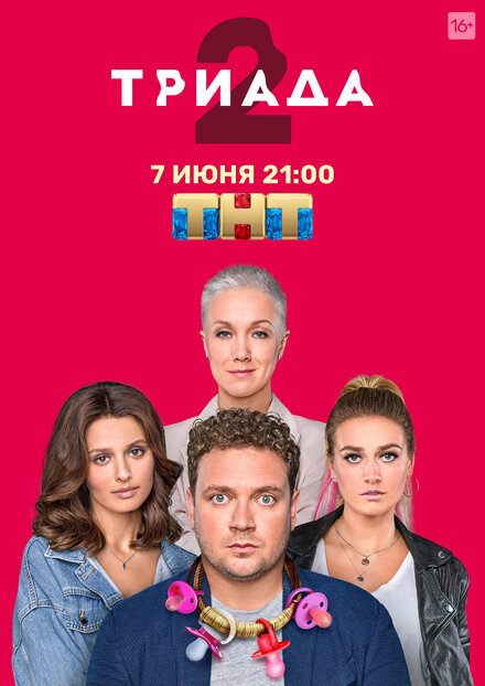 Сериал «Триада»