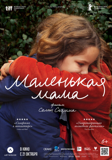 Фильм «Маленькая мама»