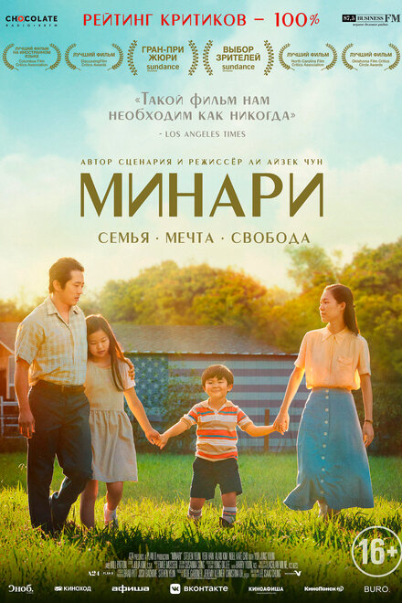 films about asian immigration - Minari